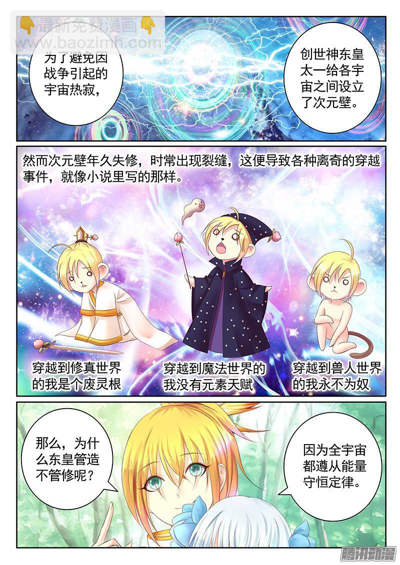 🍴君临臣下 第433集 东吴仙尊 第6页