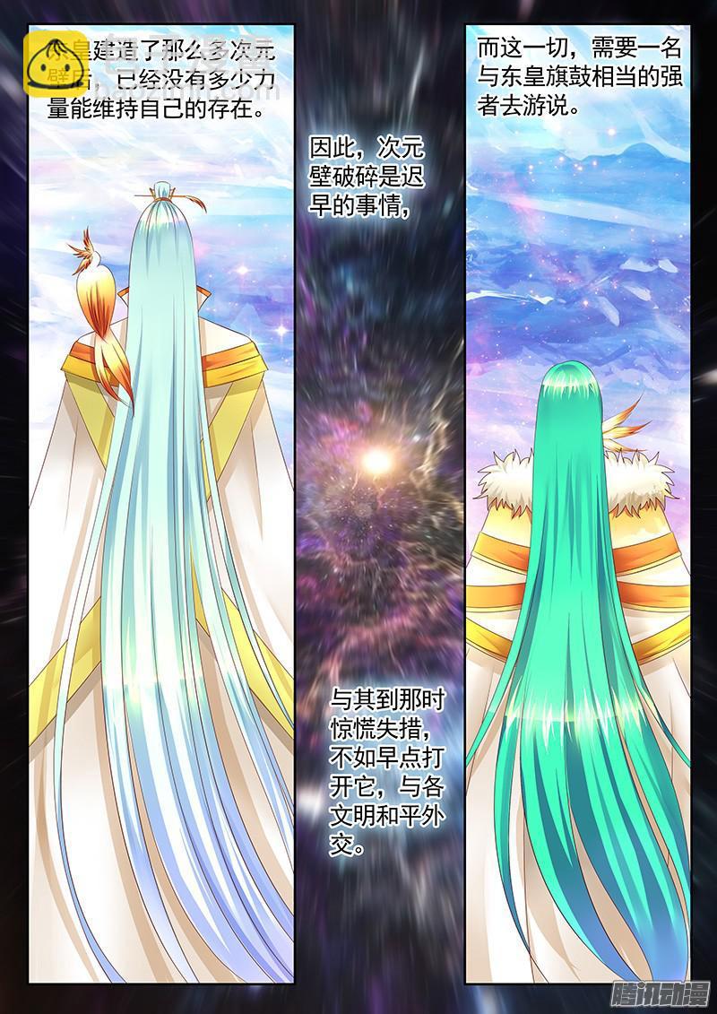 🍴君临臣下 第433集 东吴仙尊 第7页