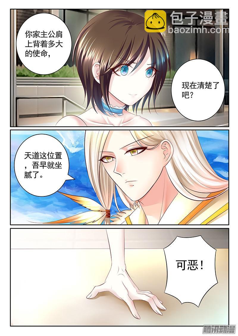 🍴君临臣下 第433集 东吴仙尊 第8页