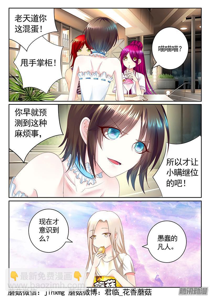 🍴君临臣下 第433集 东吴仙尊 第9页