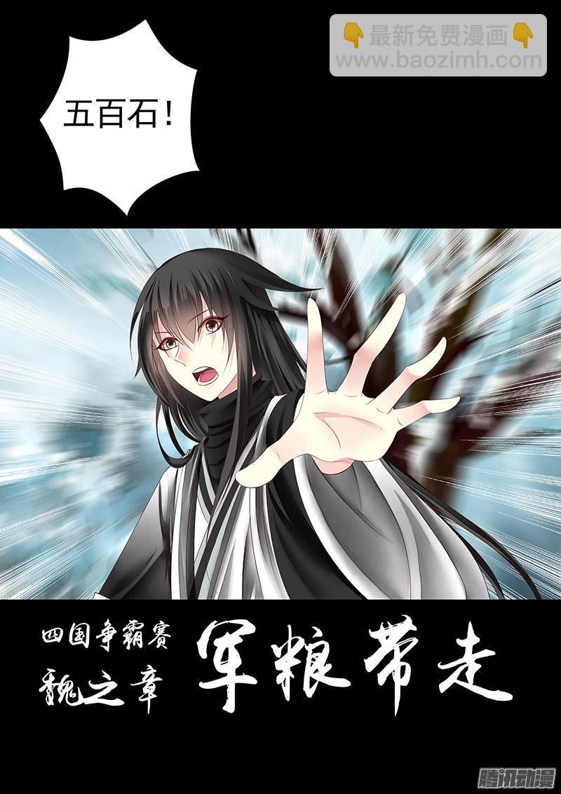 🍴君临臣下 第435集 程昱征粮 第10页