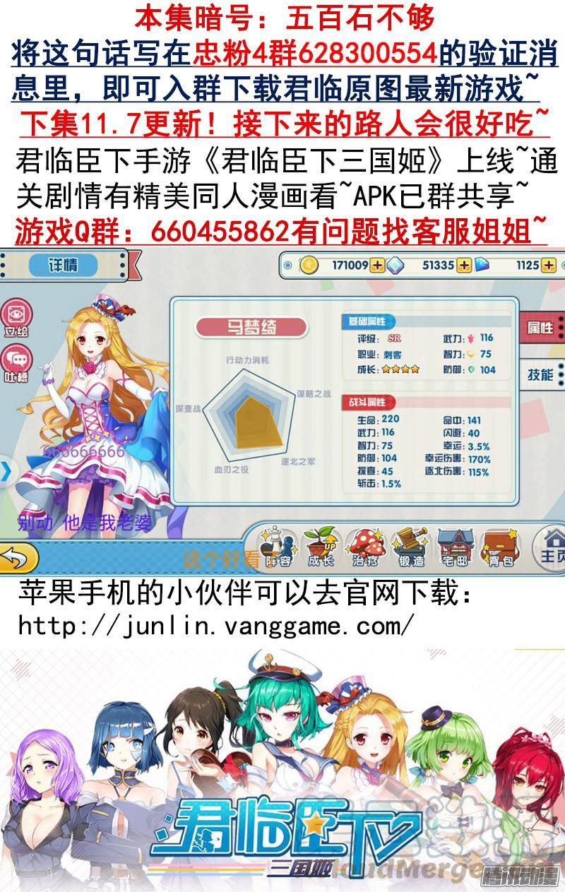 🍴君临臣下 第435集 程昱征粮 第11页