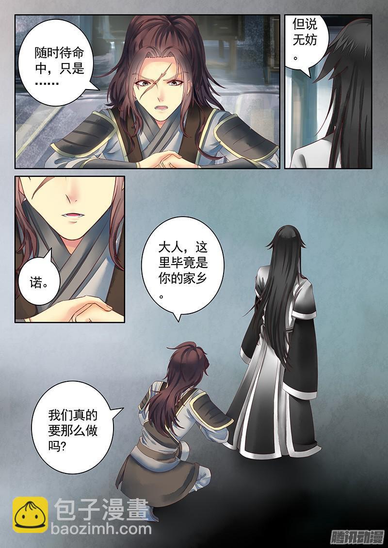 🍴君临臣下 第435集 程昱征粮 第3页