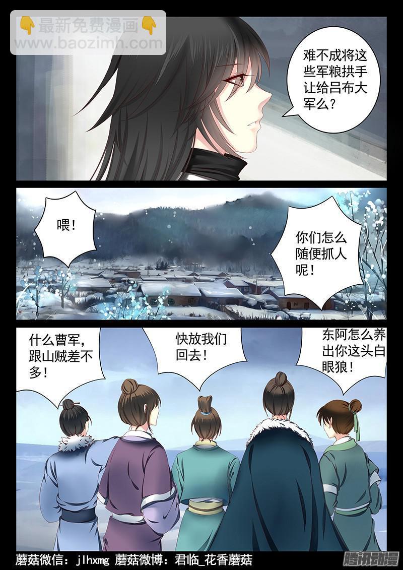 🍴君临臣下 第435集 程昱征粮 第4页