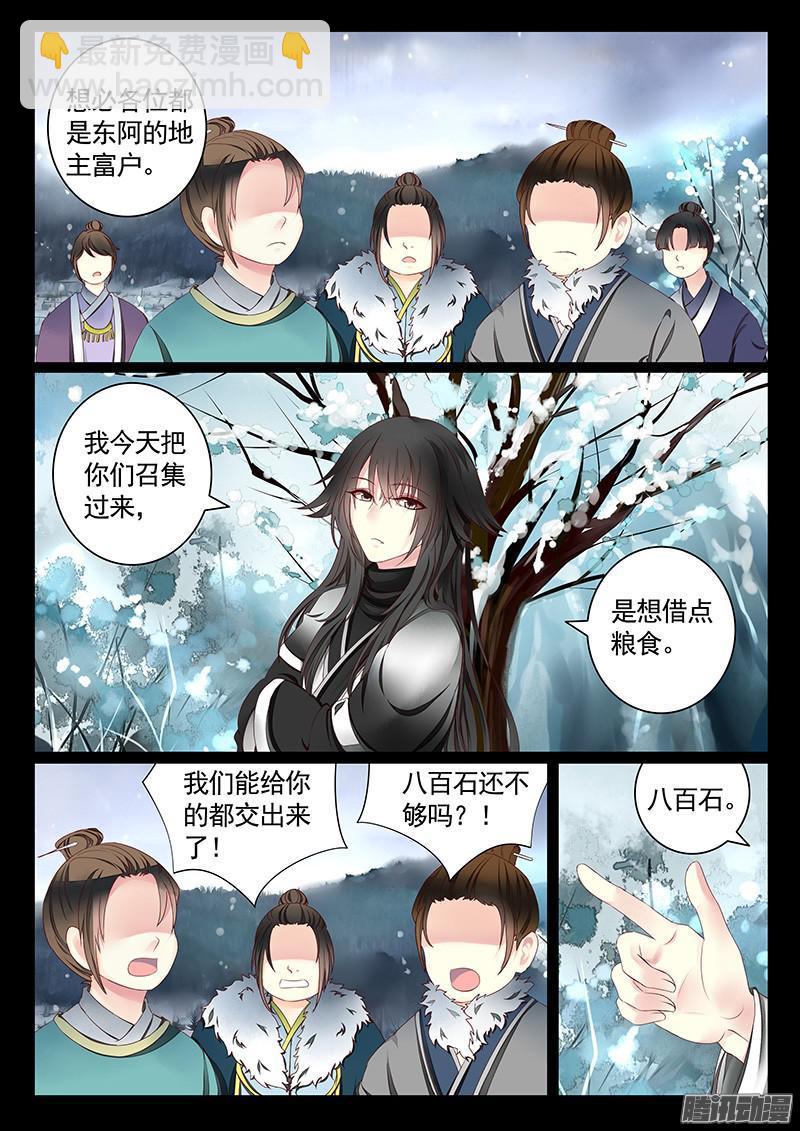 🍴君临臣下 第435集 程昱征粮 第5页