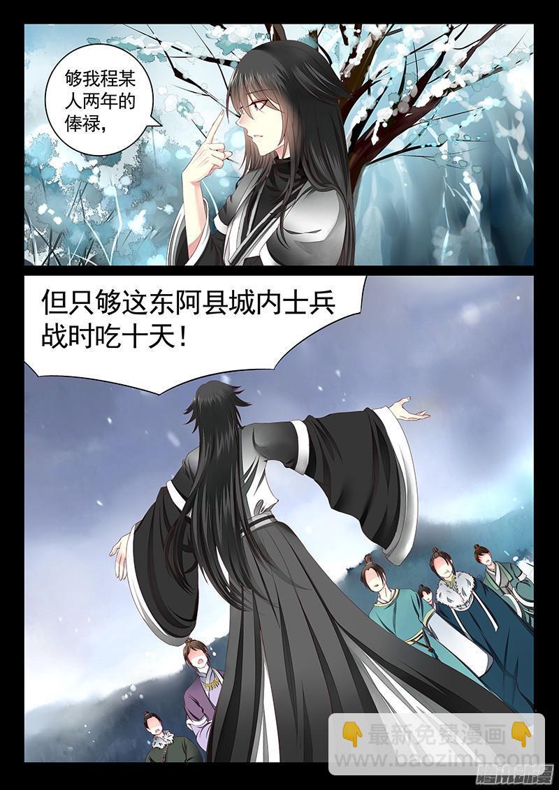 🍴君临臣下 第435集 程昱征粮 第6页