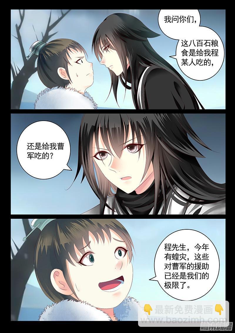 🍴君临臣下 第435集 程昱征粮 第7页