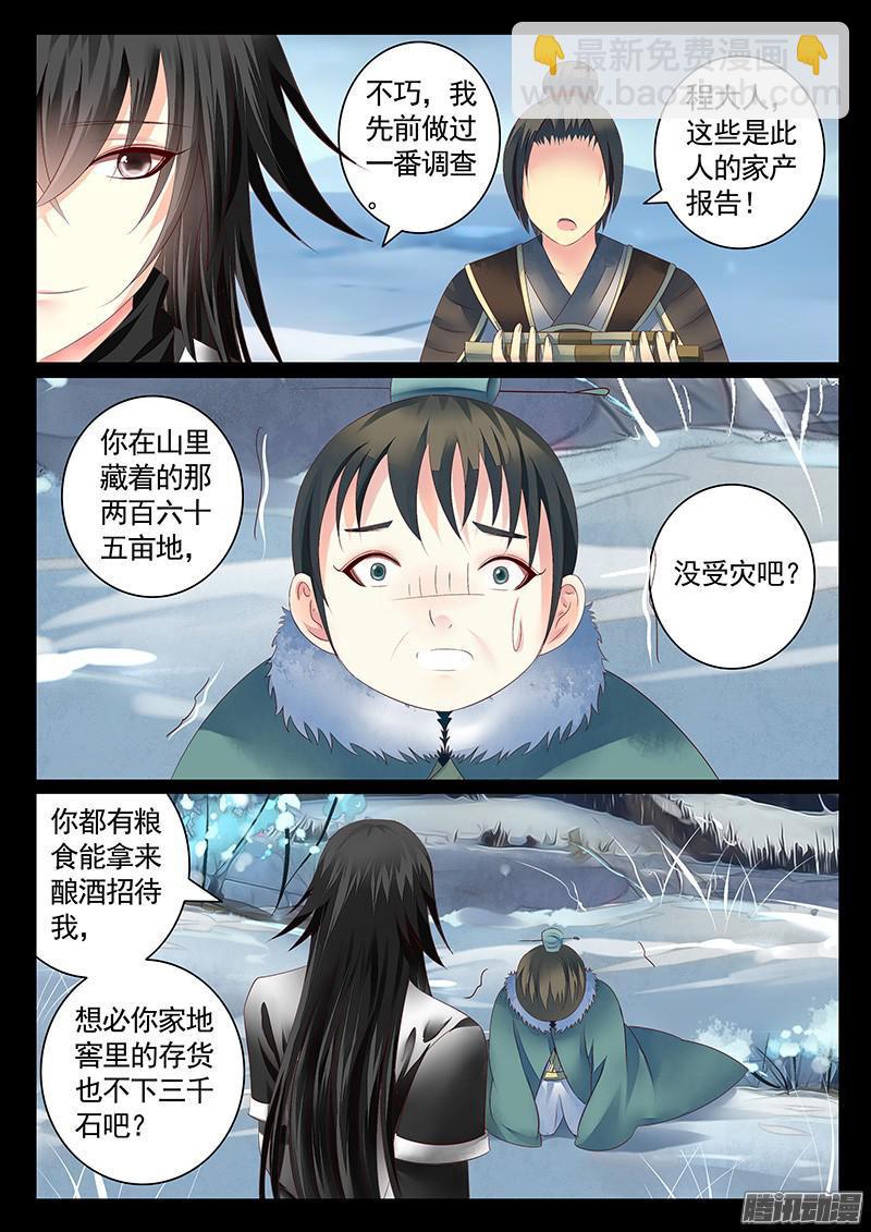 🍴君临臣下 第435集 程昱征粮 第8页