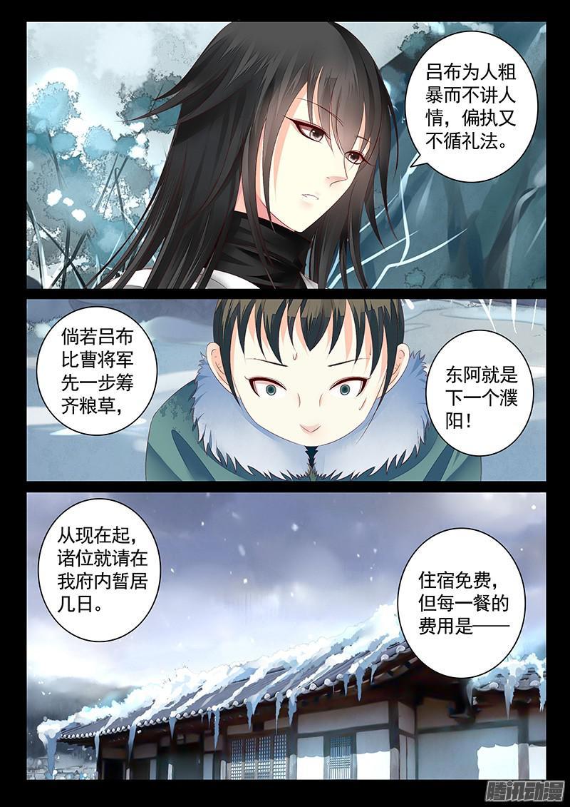 🍴君临臣下 第435集 程昱征粮 第9页