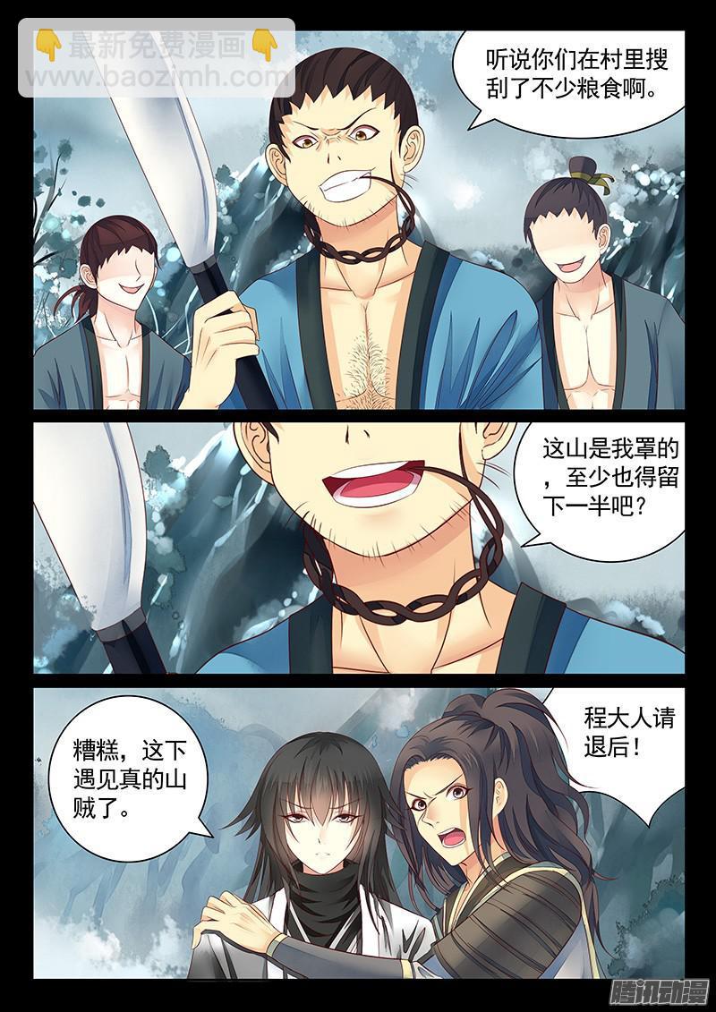 🍴君临臣下 第437集 以尸为喰 第3页