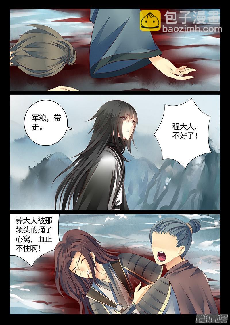 🍴君临臣下 第437集 以尸为喰 第4页