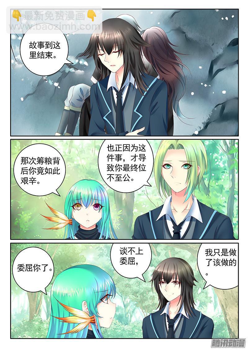 🍴君临臣下 第437集 以尸为喰 第7页