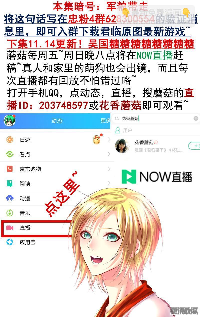 🍴君临臣下 第437集 以尸为喰 第9页