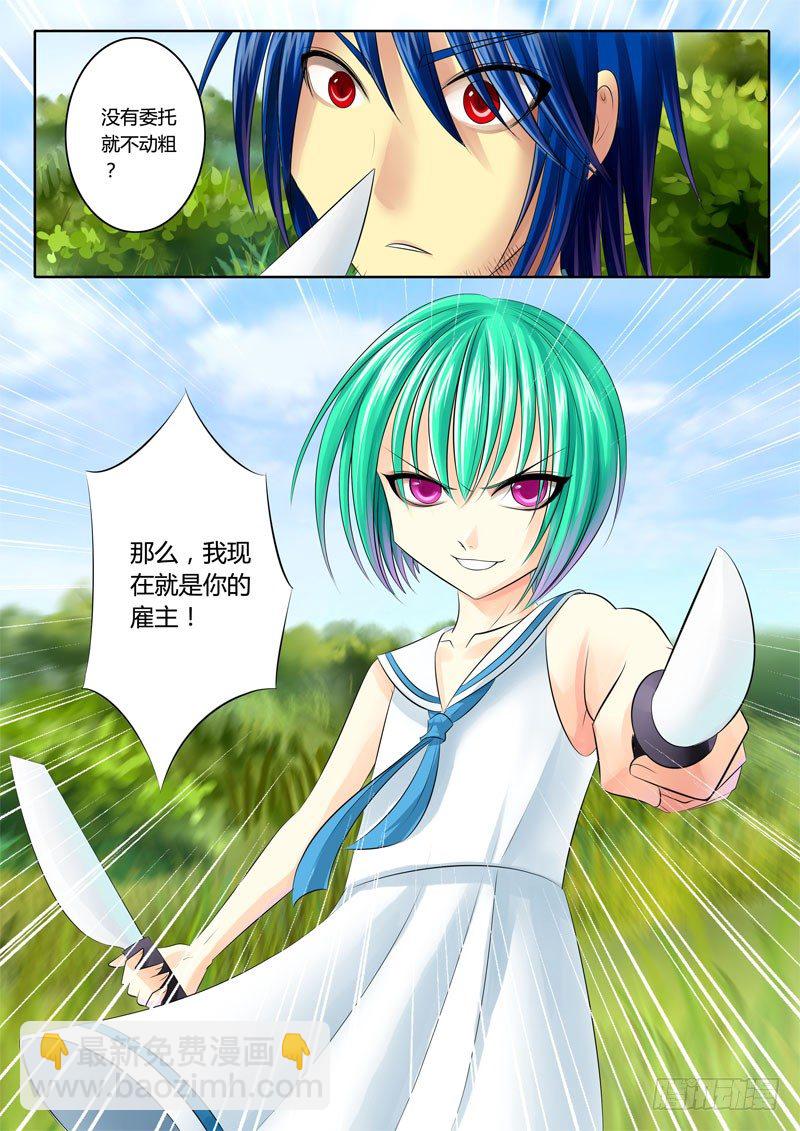 🍴君临臣下 第62集 恶来（肆） 第10页