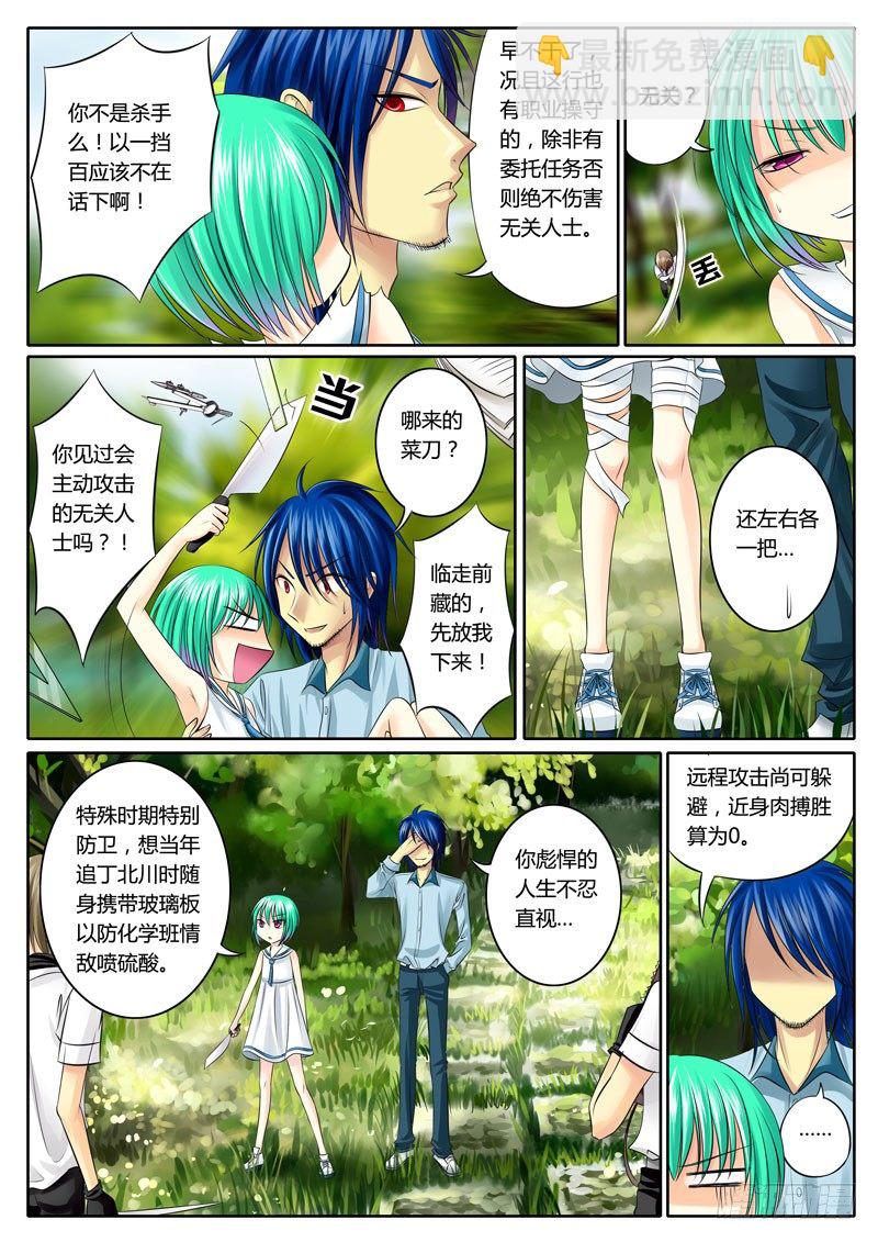 🍴君临臣下 第62集 恶来（肆） 第2页