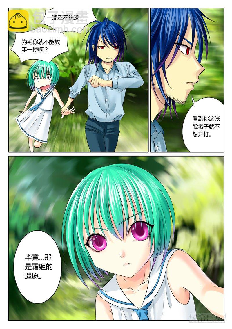 🍴君临臣下 第62集 恶来（肆） 第3页