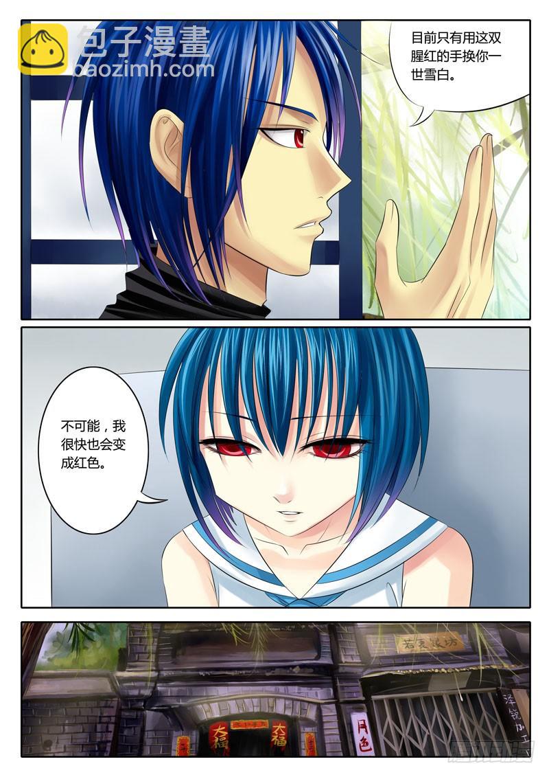 🍴君临臣下 第62集 恶来（肆） 第5页
