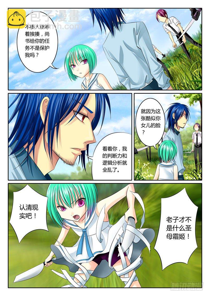 🍴君临臣下 第62集 恶来（肆） 第9页