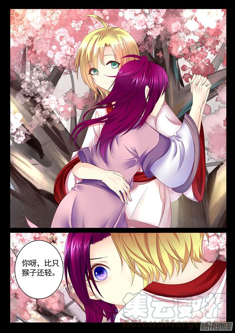 🍴君临臣下 第439集 总角之好 第1页