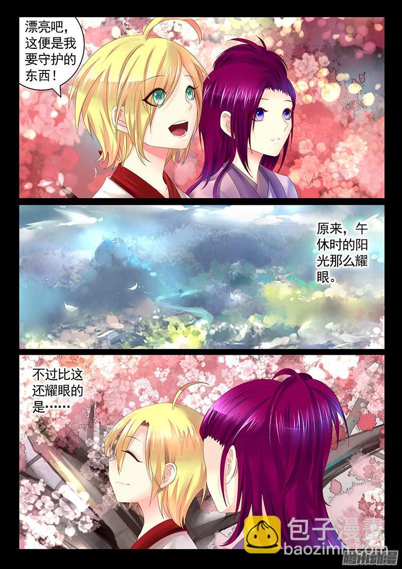 🍴君临臣下 第439集 总角之好 第4页