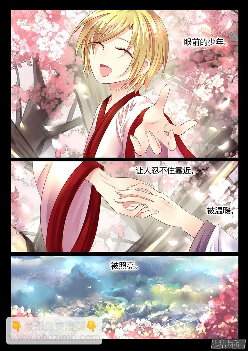 🍴君临臣下 第439集 总角之好 第5页