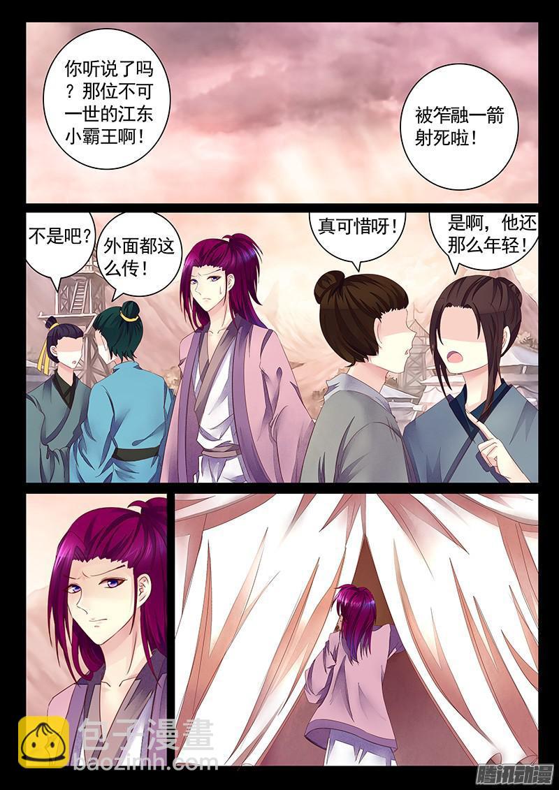 🍴君临臣下 第439集 总角之好 第6页