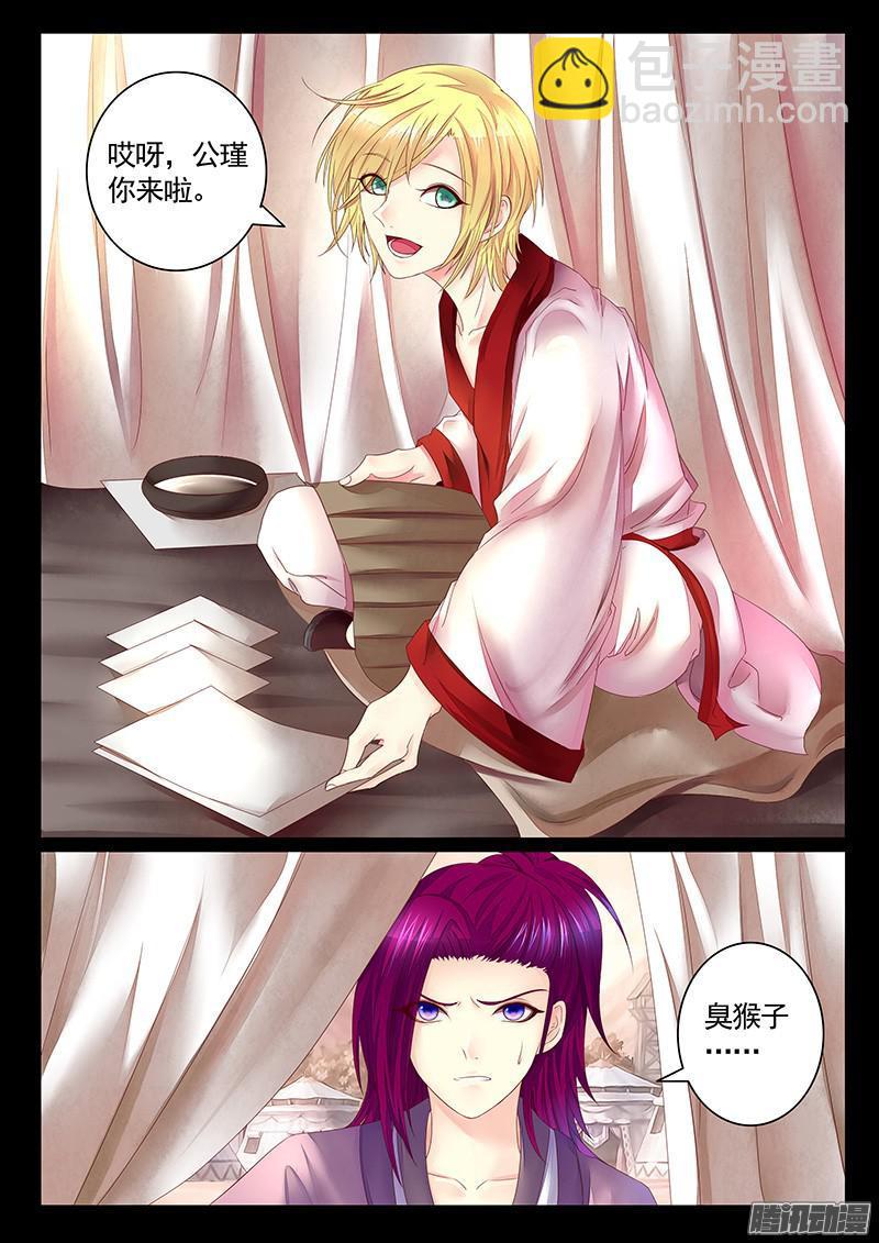 🍴君临臣下 第439集 总角之好 第7页