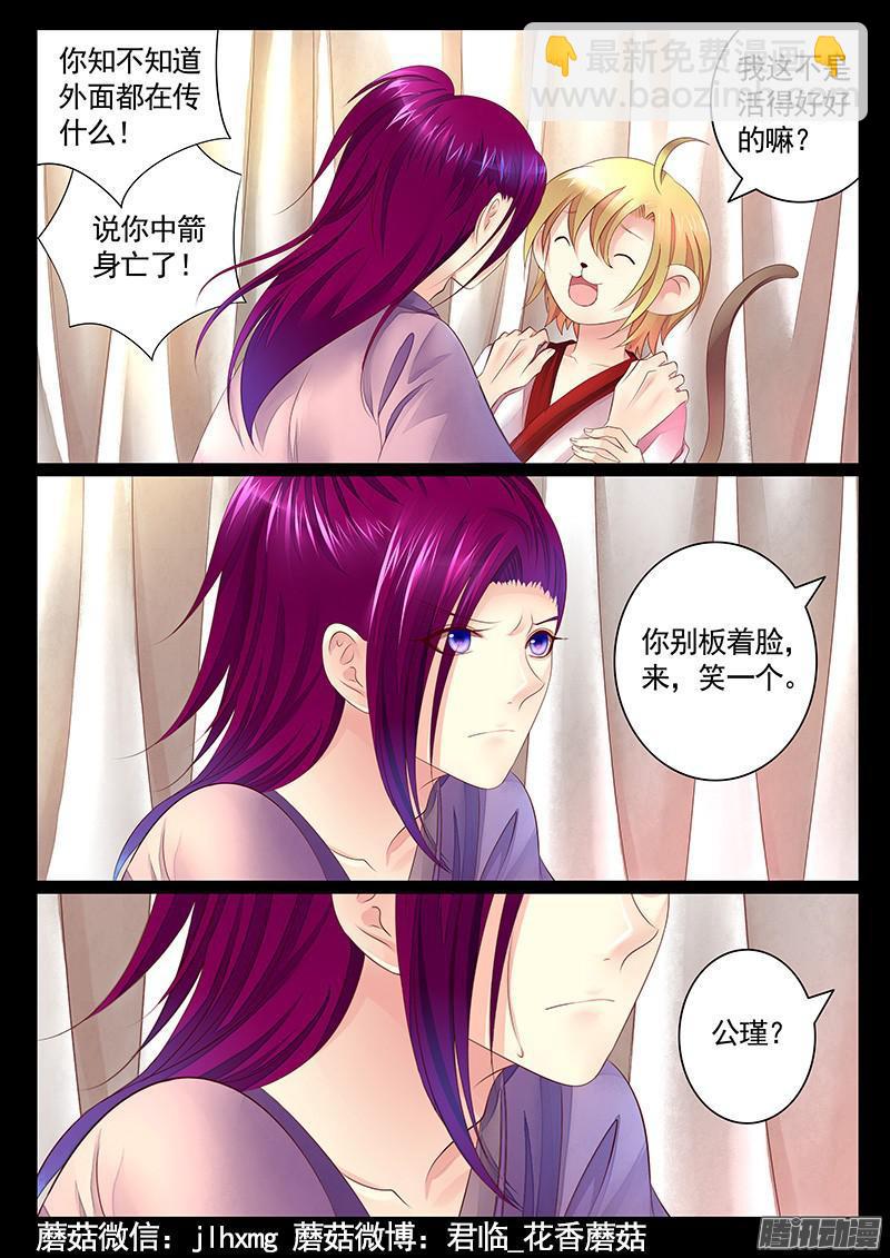 🍴君临臣下 第439集 总角之好 第8页