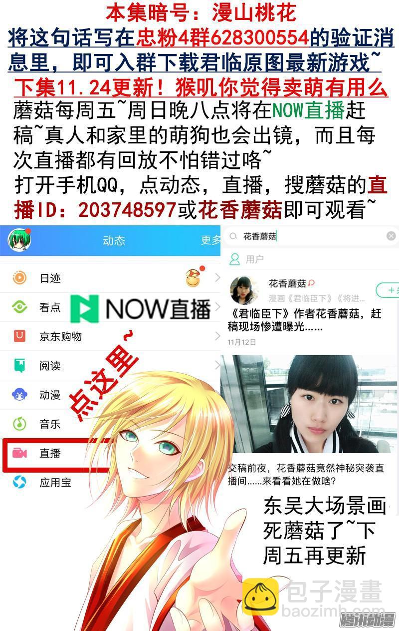 🍴君临臣下 第439集 总角之好 第9页