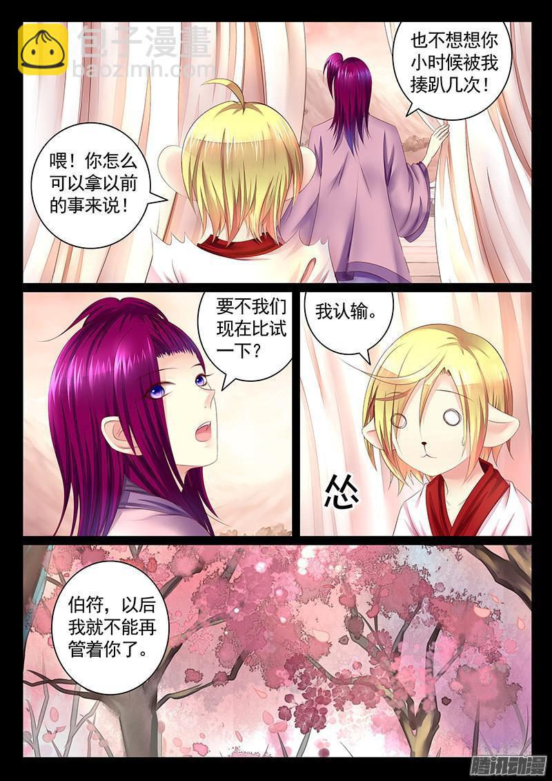 🍴君临臣下 第441集 树下相拥 第2页