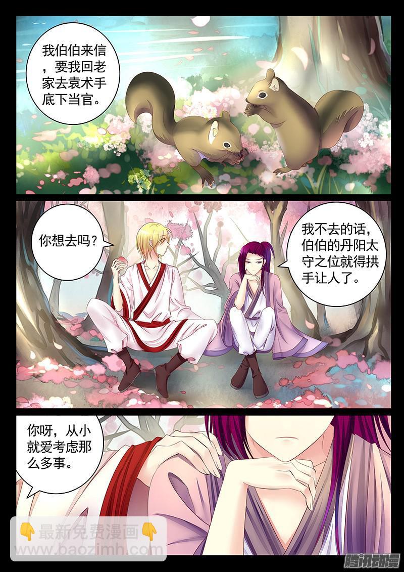 🍴君临臣下 第441集 树下相拥 第3页