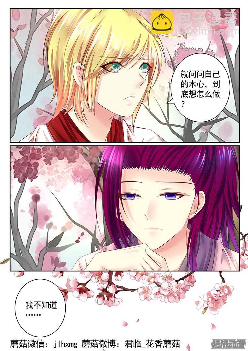 🍴君临臣下 第441集 树下相拥 第4页