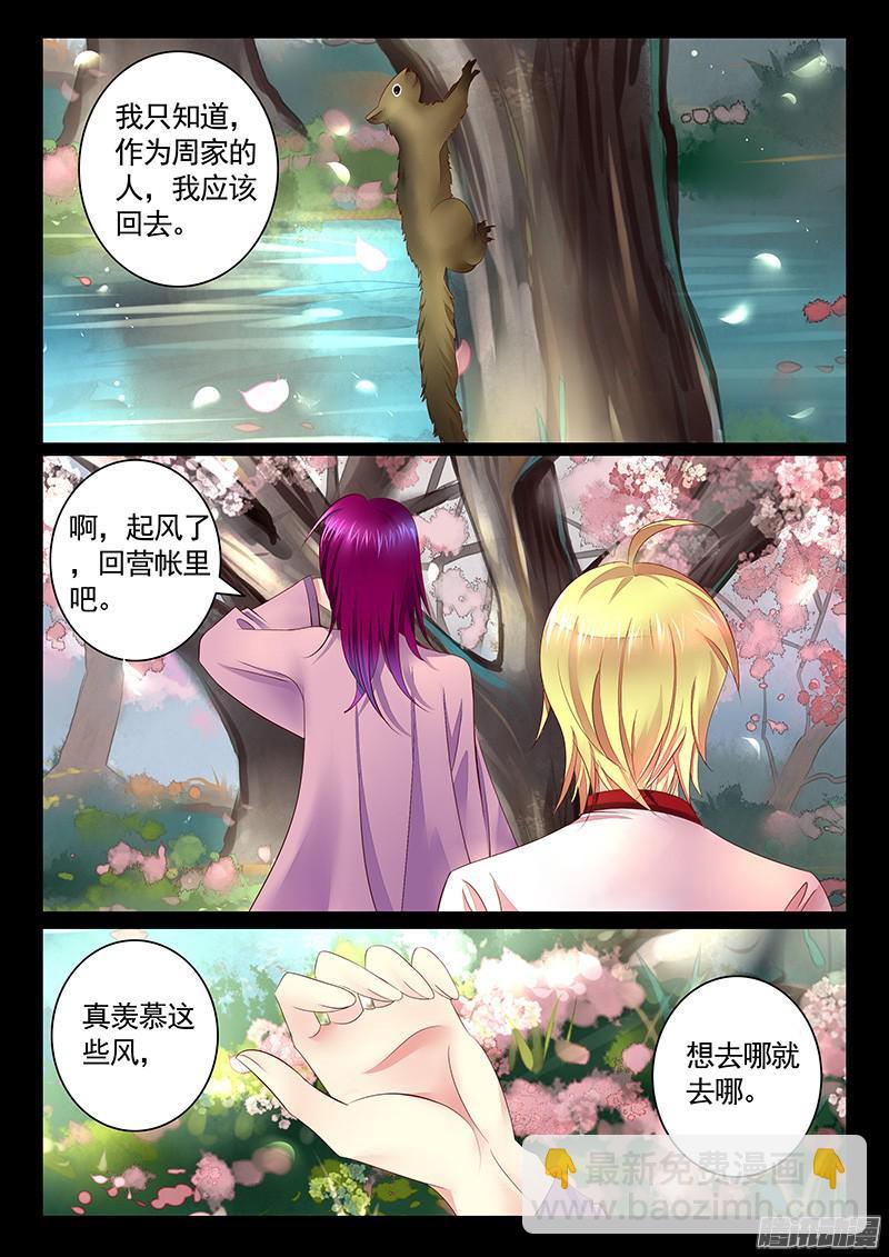 🍴君临臣下 第441集 树下相拥 第5页