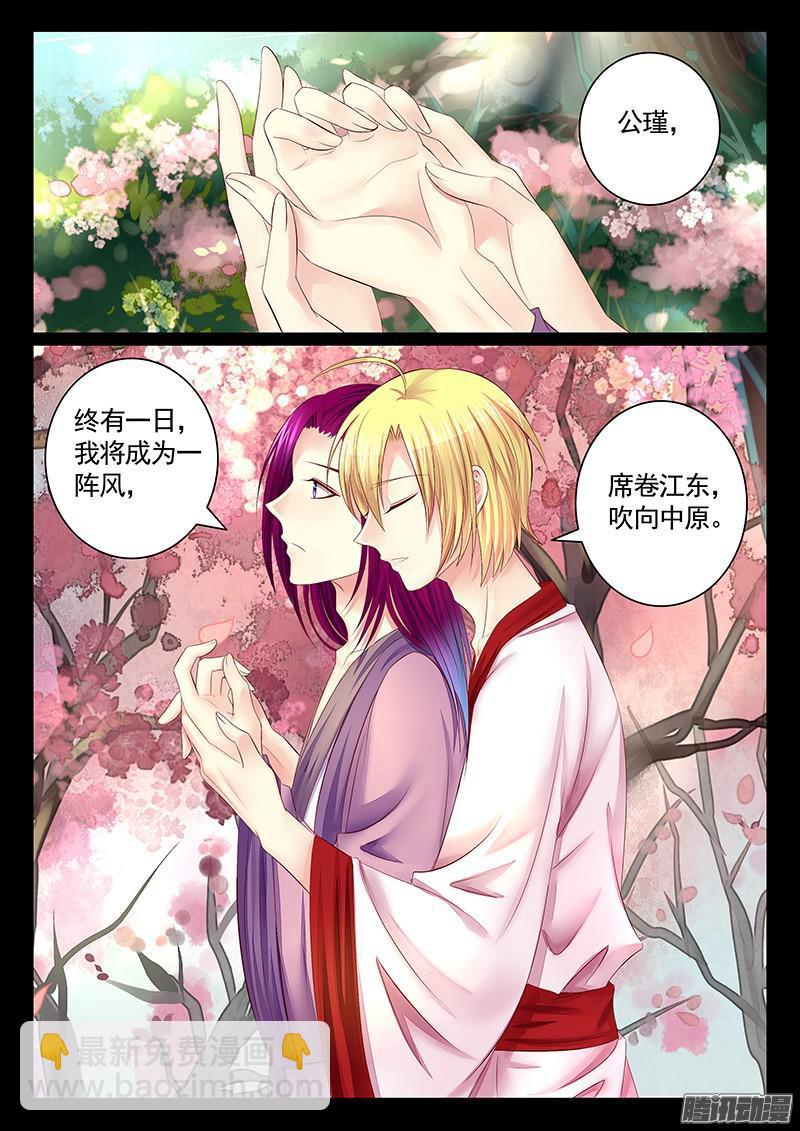 🍴君临臣下 第441集 树下相拥 第6页