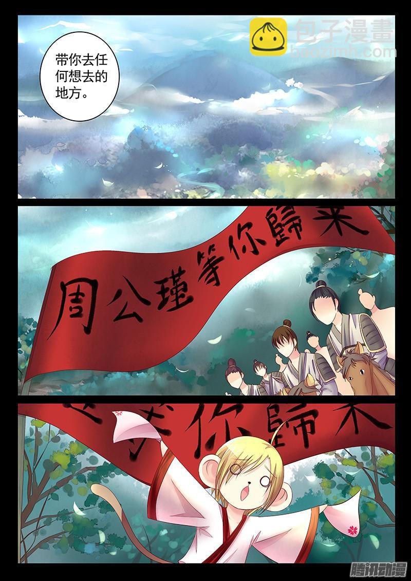 🍴君临臣下 第441集 树下相拥 第7页