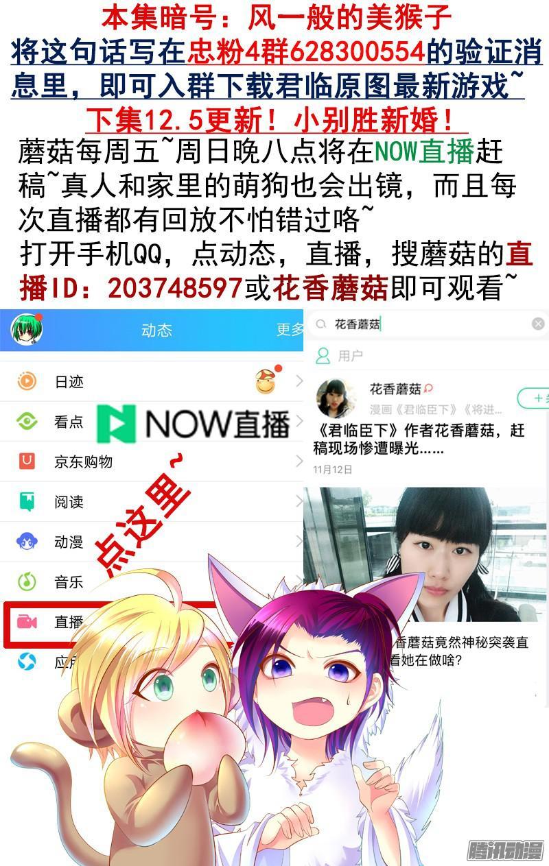 🍴君临臣下 第441集 树下相拥 第9页
