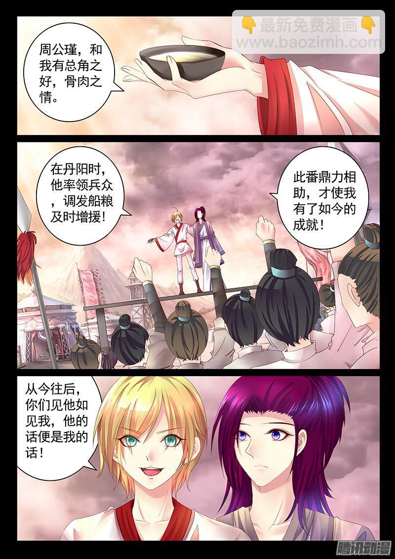 🍴君临臣下 第443集 秀个恩爱 第2页
