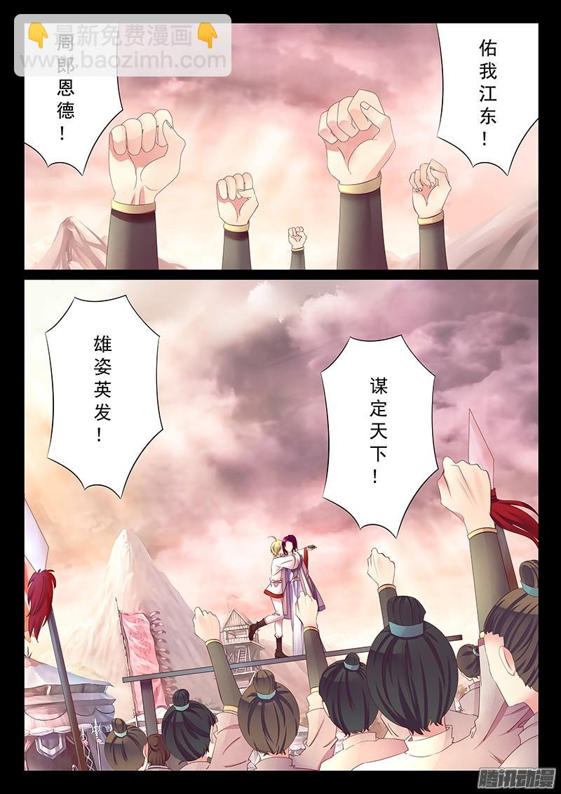 🍴君临臣下 第443集 秀个恩爱 第3页
