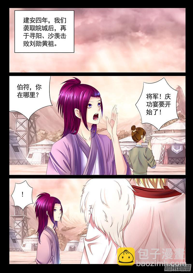 🍴君临臣下 第443集 秀个恩爱 第4页