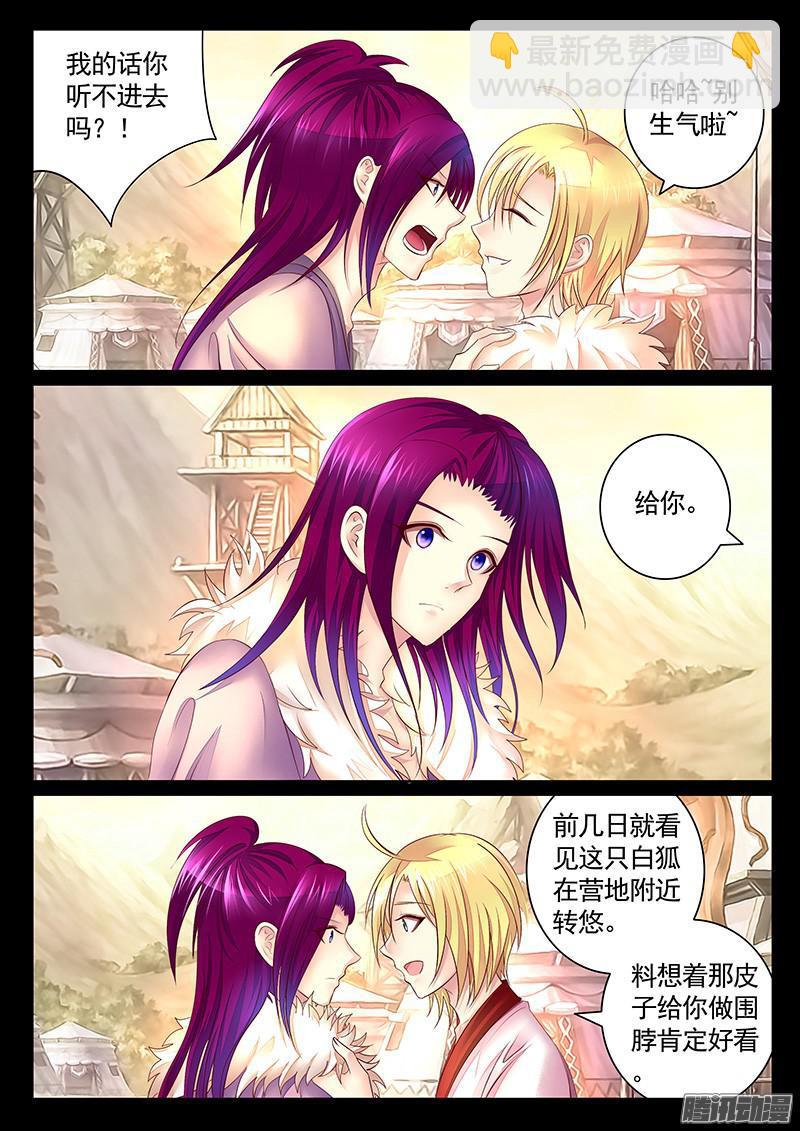 🍴君临臣下 第443集 秀个恩爱 第6页