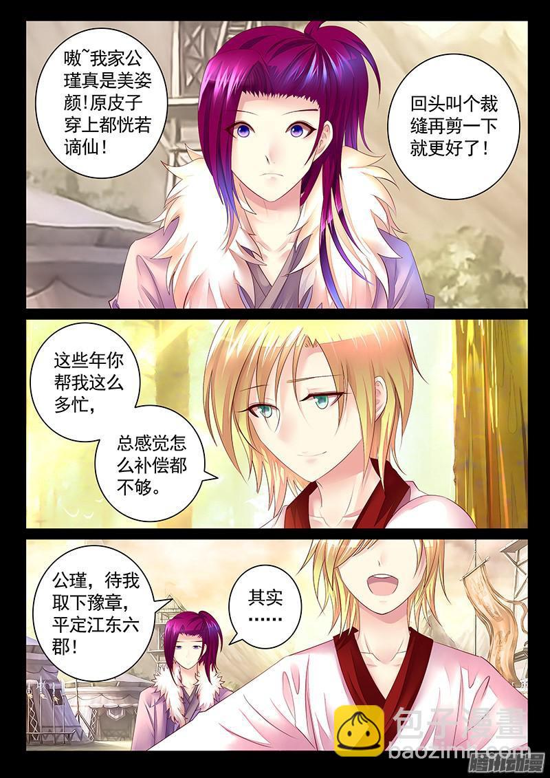 🍴君临臣下 第443集 秀个恩爱 第7页