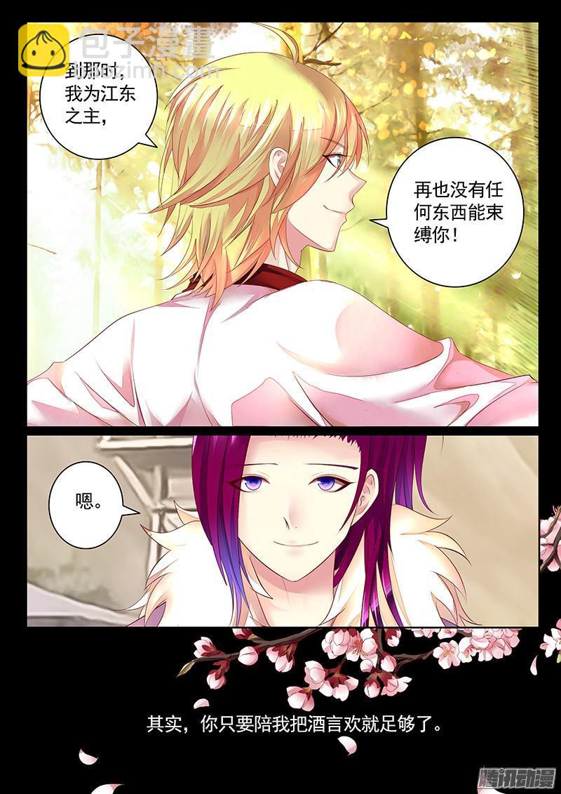 🍴君临臣下 第443集 秀个恩爱 第8页