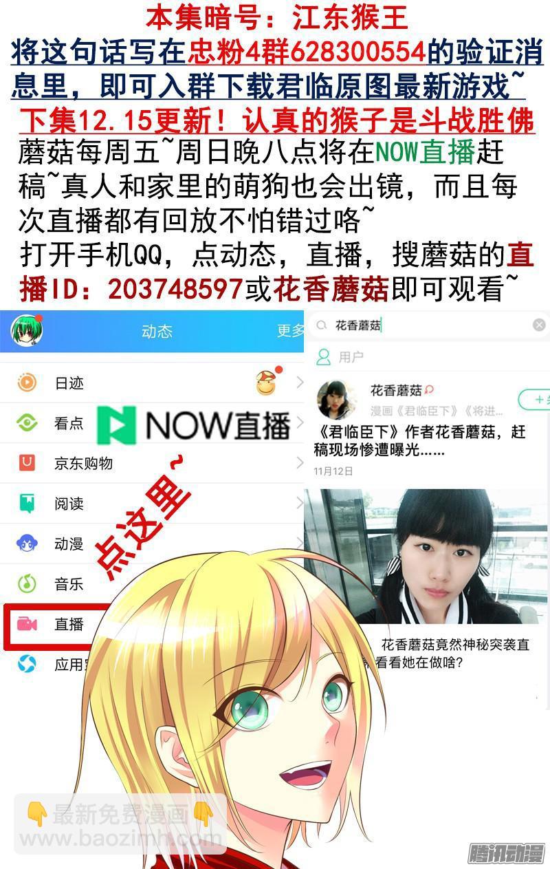 🍴君临臣下 第443集 秀个恩爱 第9页