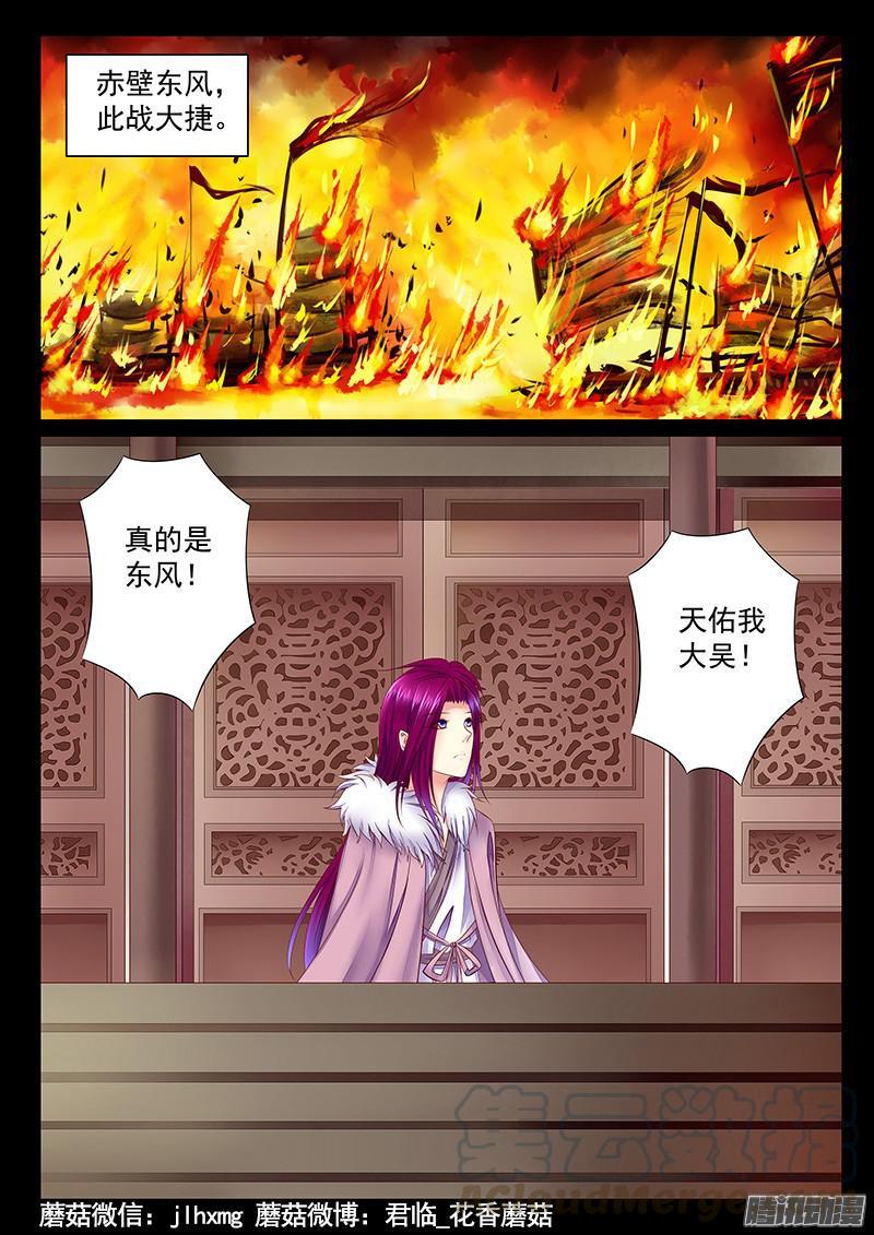 🍴君临臣下 第445集 江东双壁 第1页