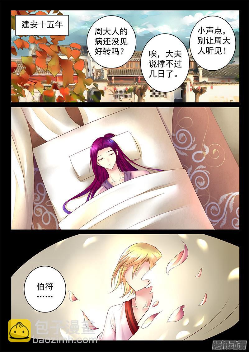 🍴君临臣下 第445集 江东双壁 第3页