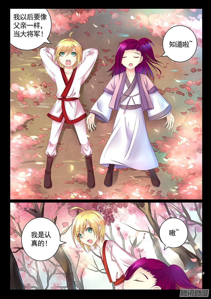 🍴君临臣下 第445集 江东双壁 第6页