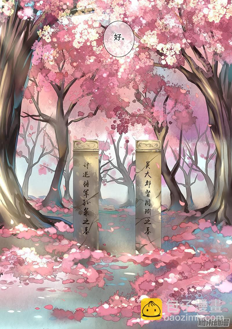 🍴君临臣下 第445集 江东双壁 第8页