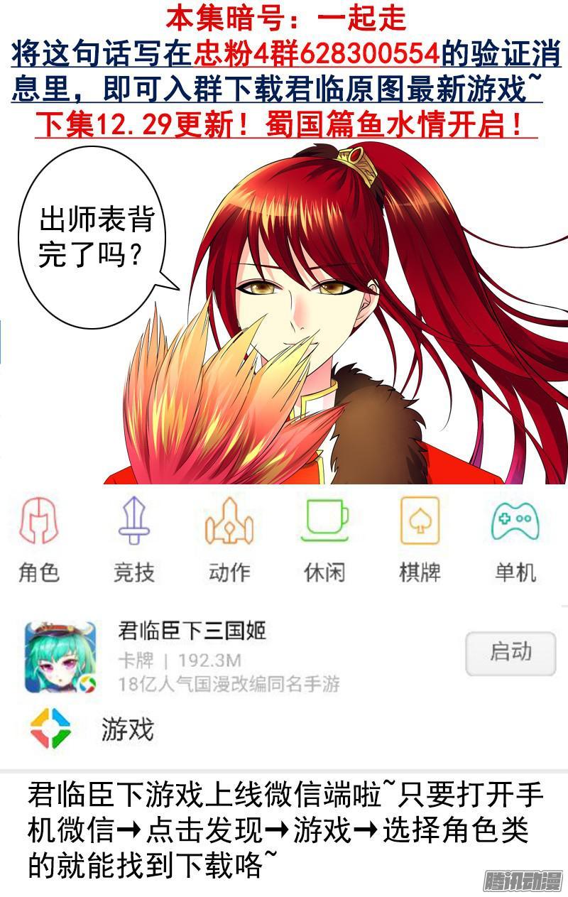 🍴君临臣下 第445集 江东双壁 第9页