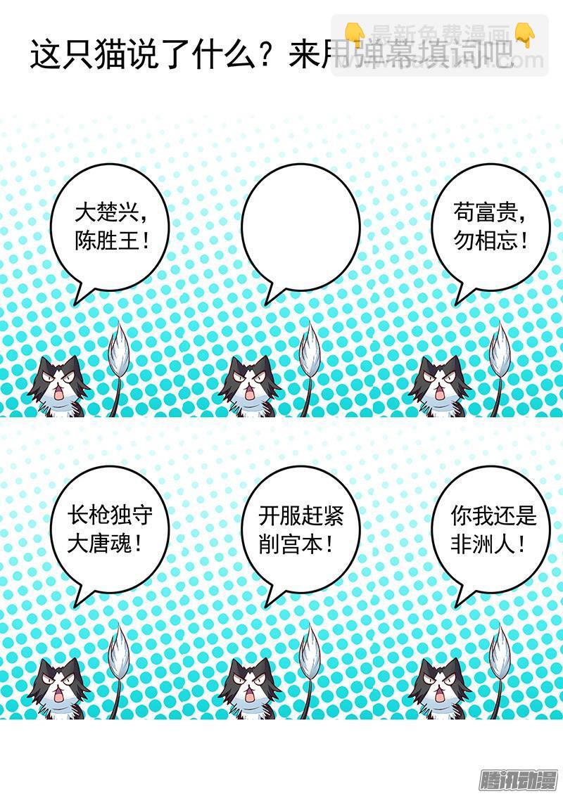 🍴君临臣下 第447集 机智卧龙 第10页