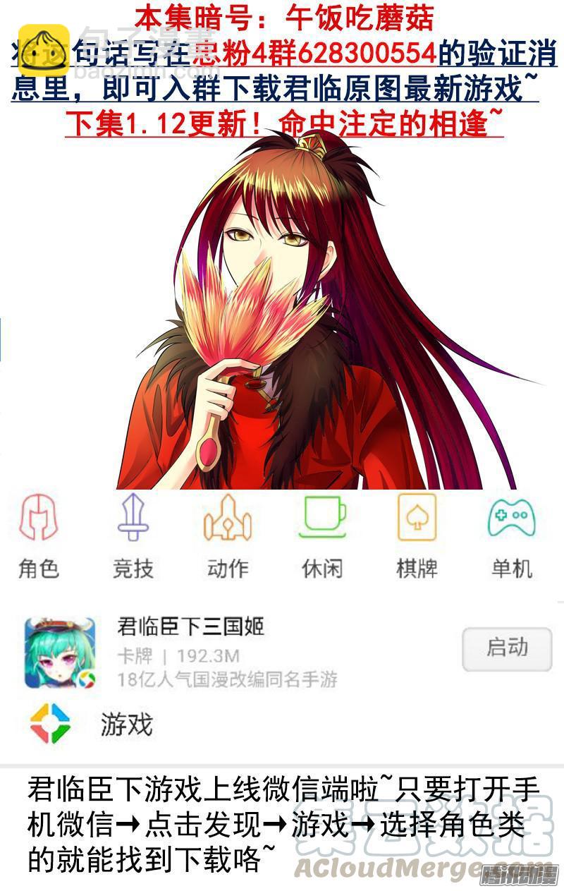🍴君临臣下 第447集 机智卧龙 第11页